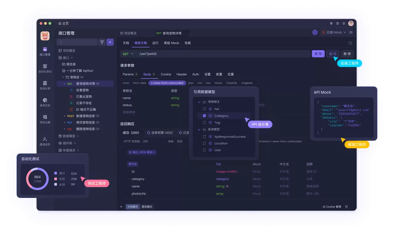 2026 年 8 个最佳 API 设计工具推荐