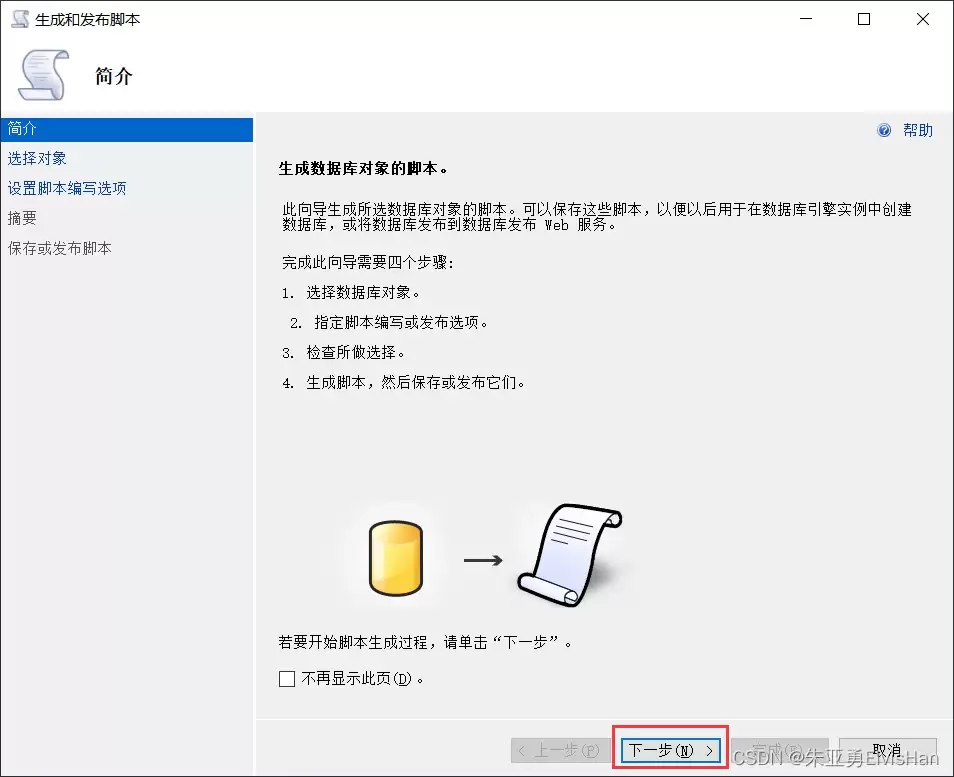 把SQLServer数据库导为sql文件的实现方式