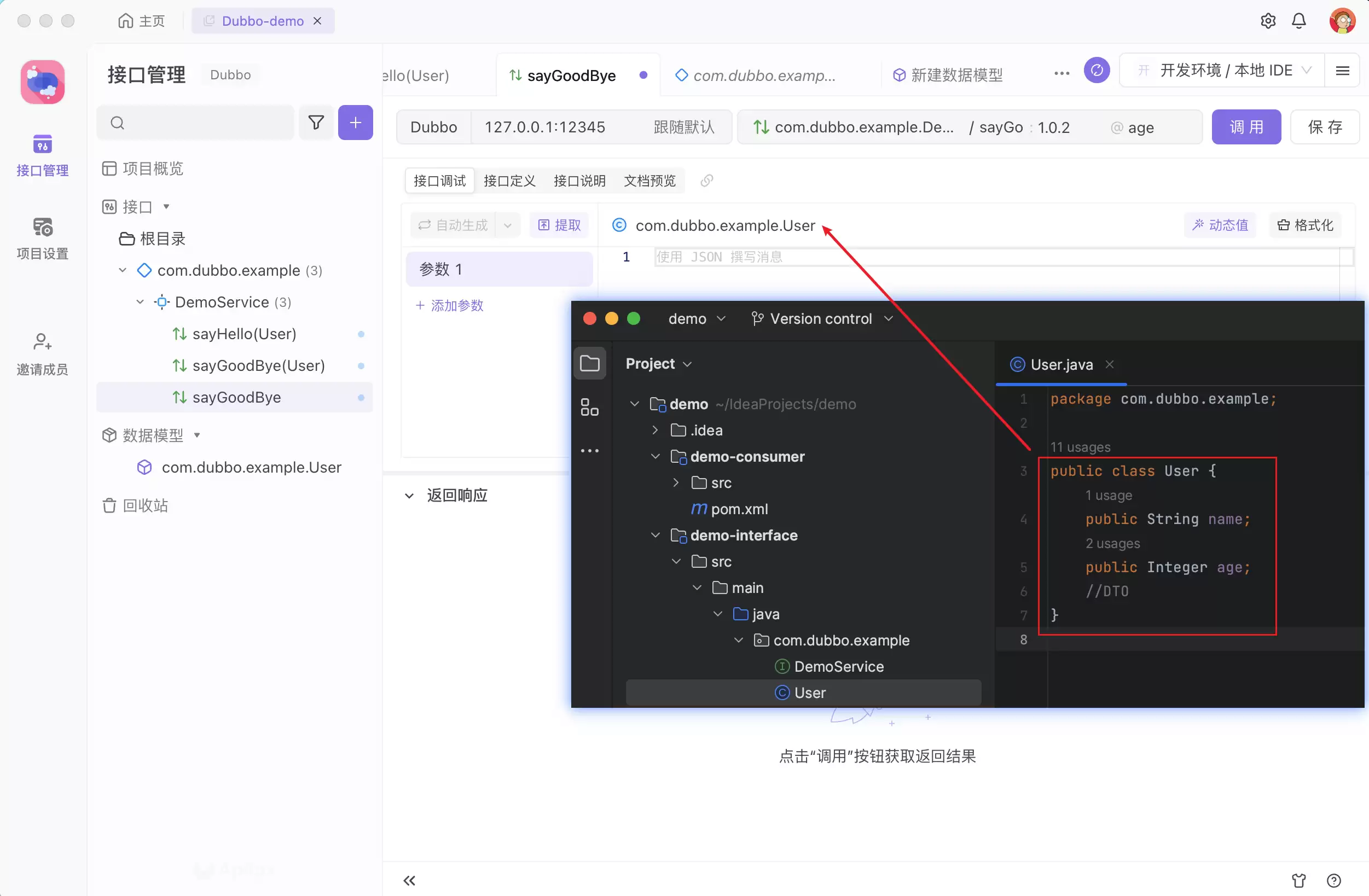 好用的 Dubbo 测试工具 Apifox 推荐