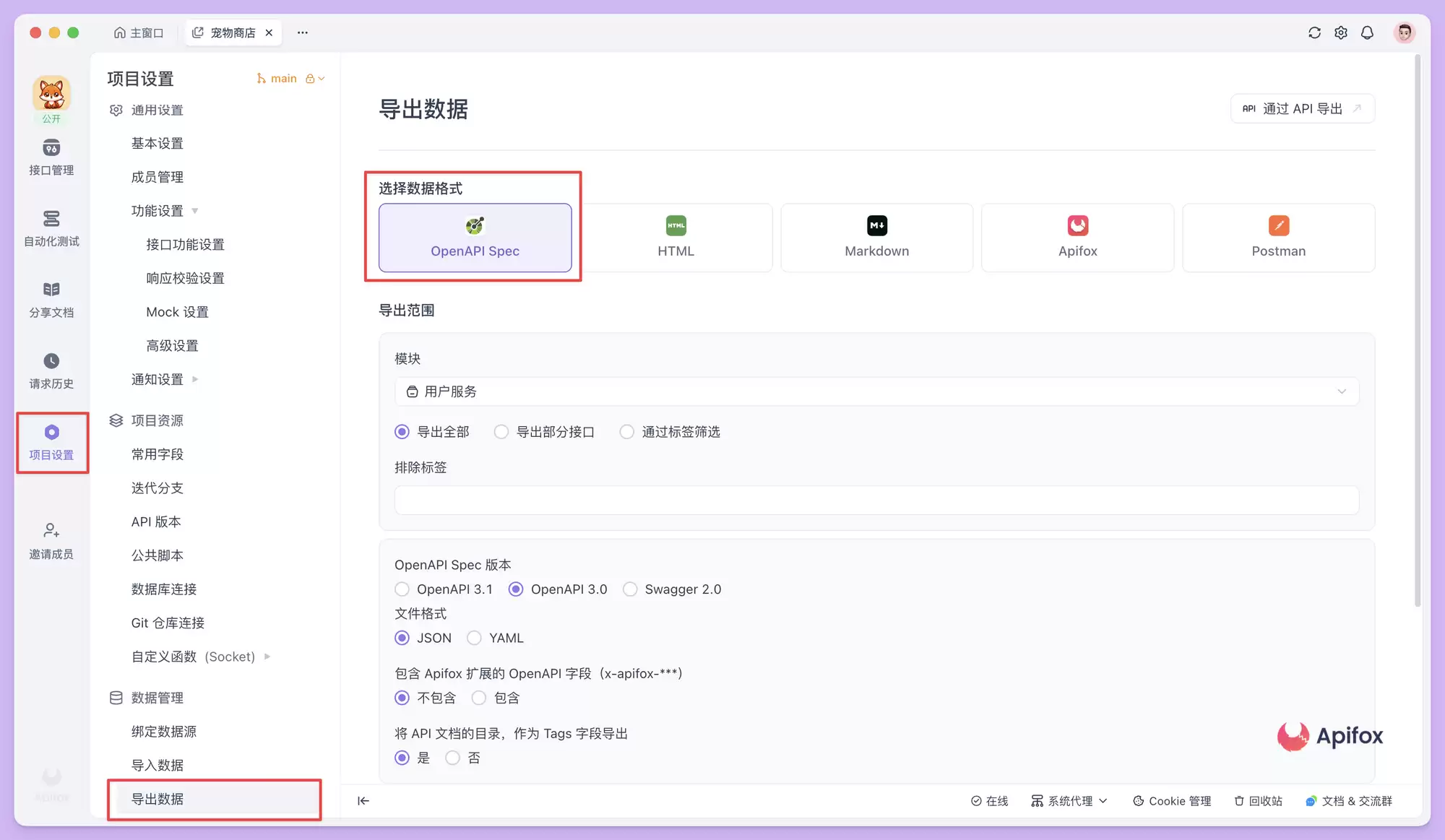 一个好用的 OpenAPI 生成工具 Apifox 推荐