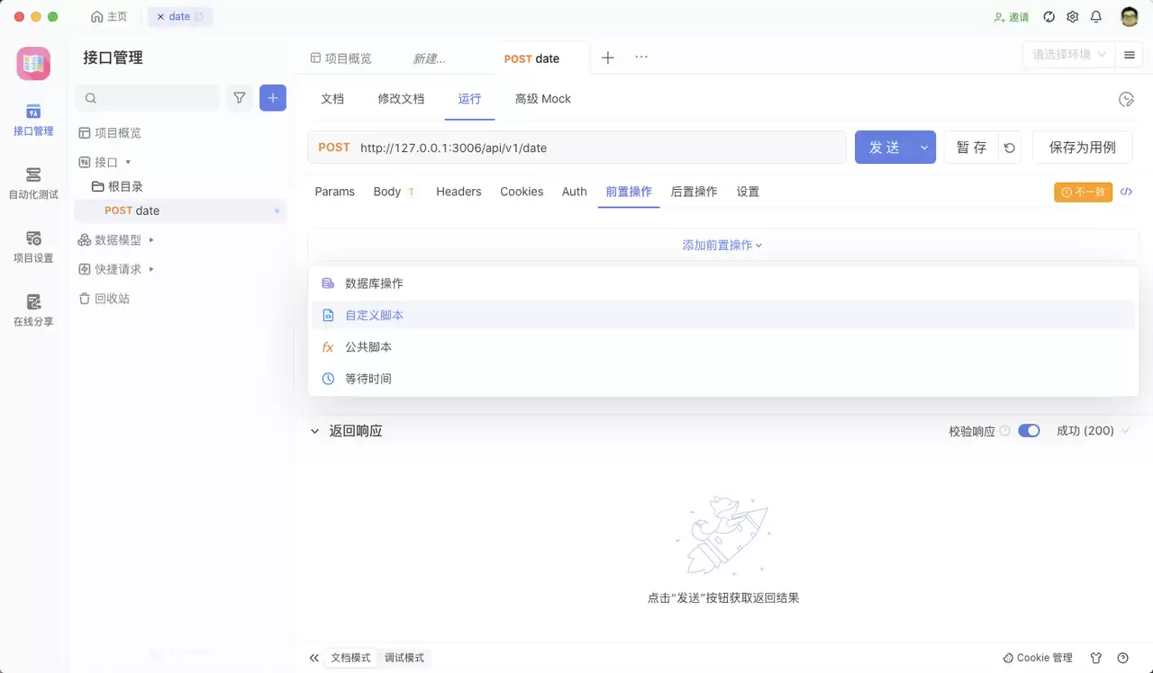 Postman 传递 Date 类型参数