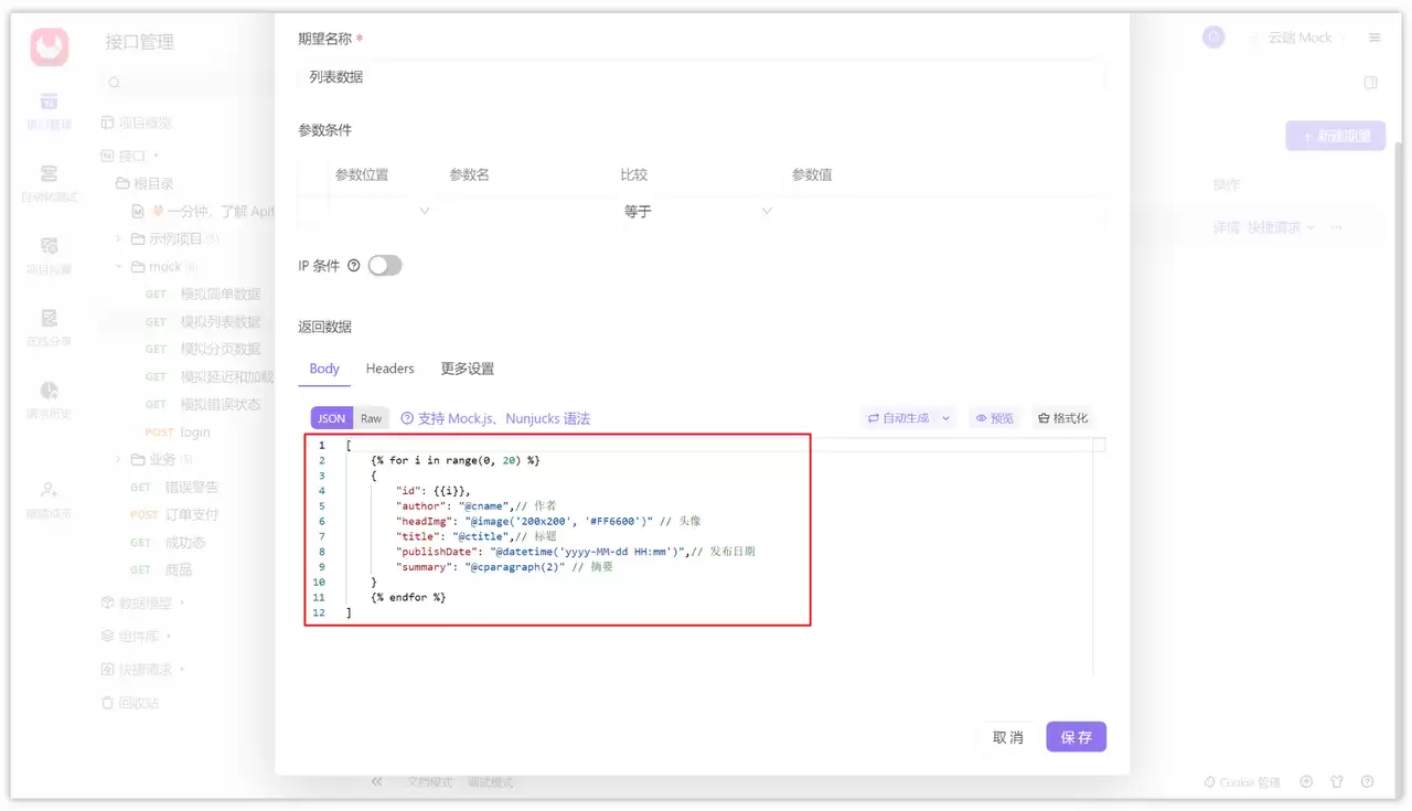 Mock 在线工具，Mock 数据在线生成
