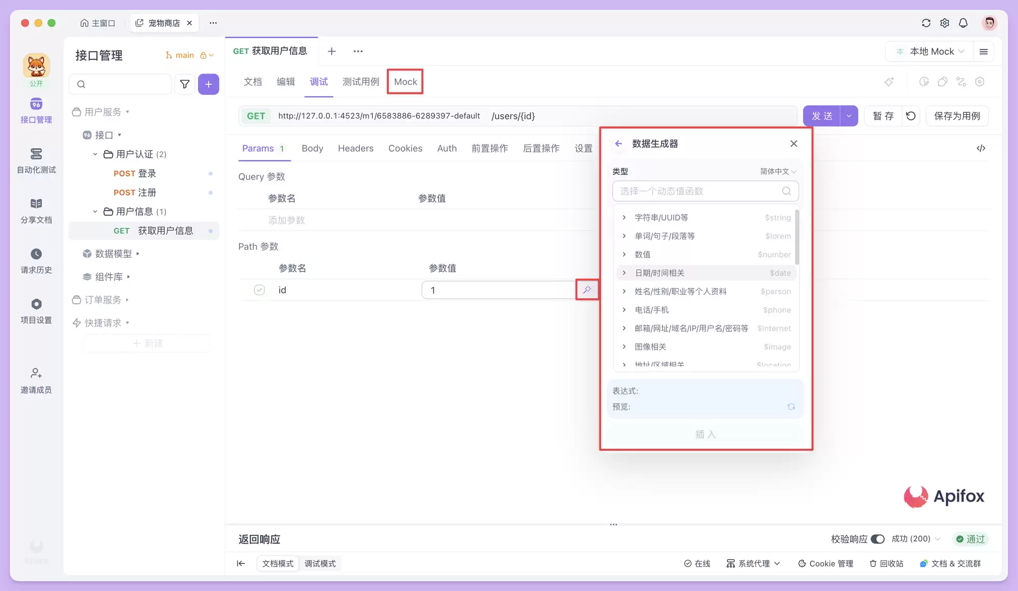 OpenAPI 接口文档规范及工具介绍