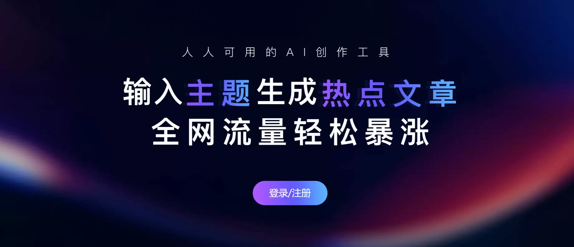 度加创作工具-百度官方一站式AIGC创作平台