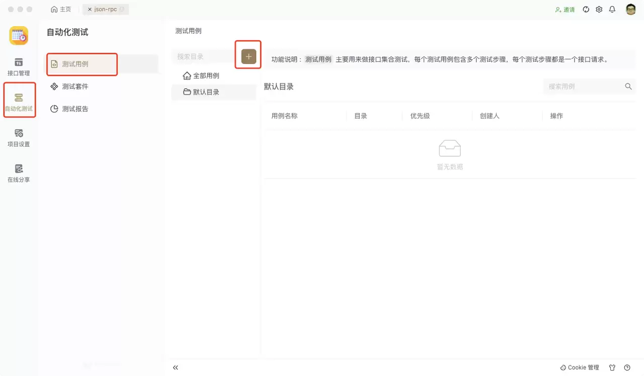 RPC 接口测试工具