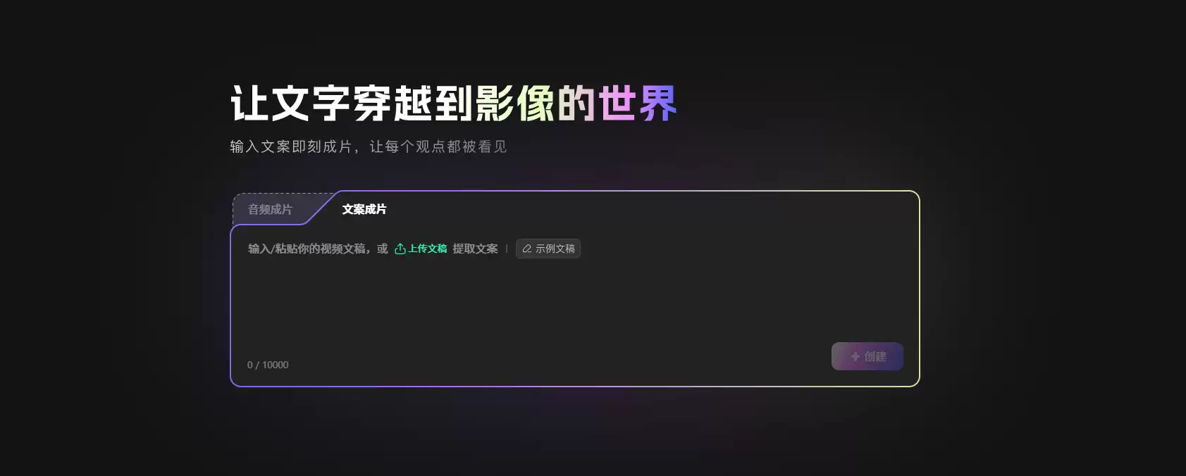 花生AI-B站推出的新一代视频创作工具