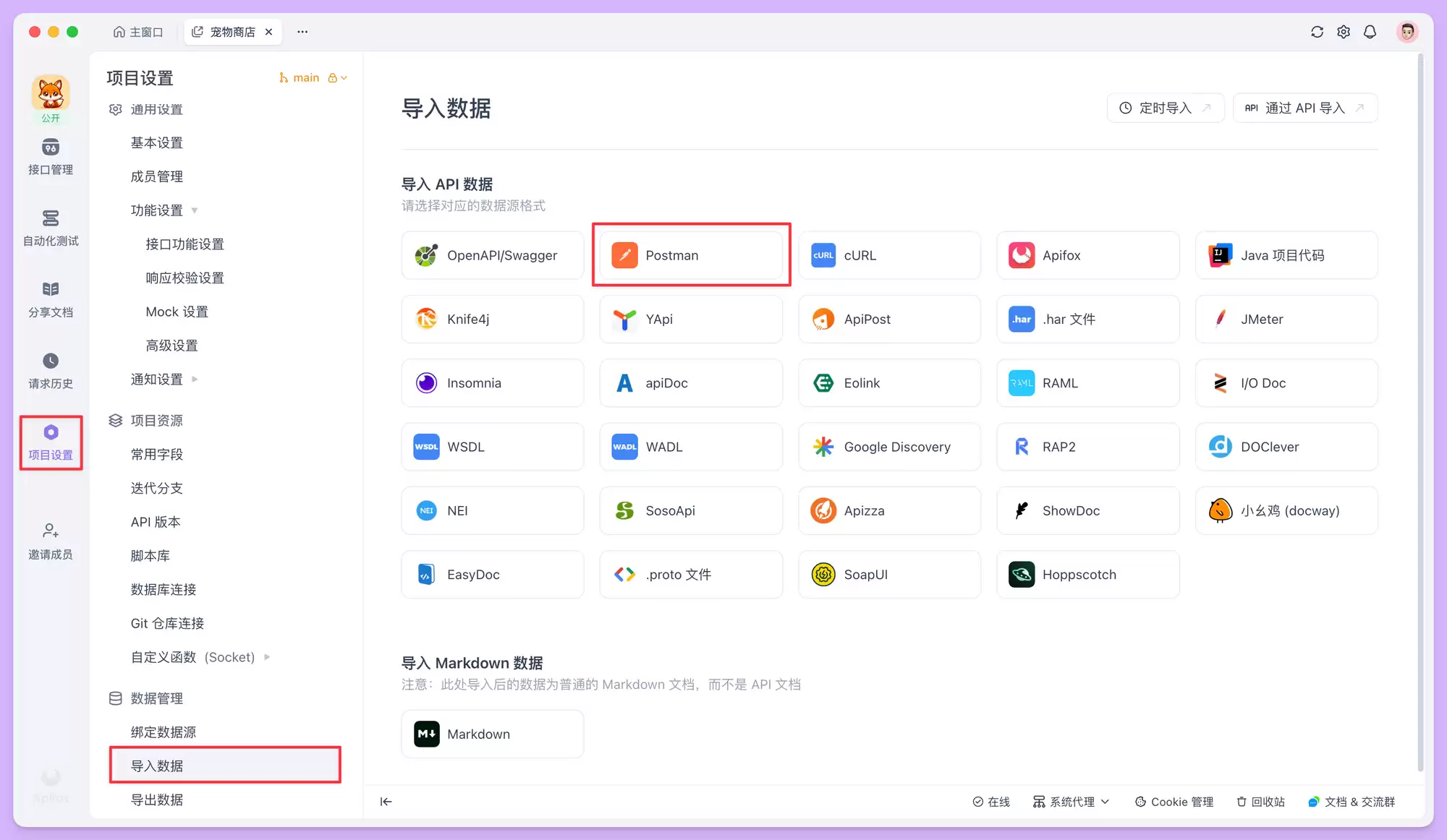 Postman 2026年3月起要付费了？那就用免费的Apifox替代它