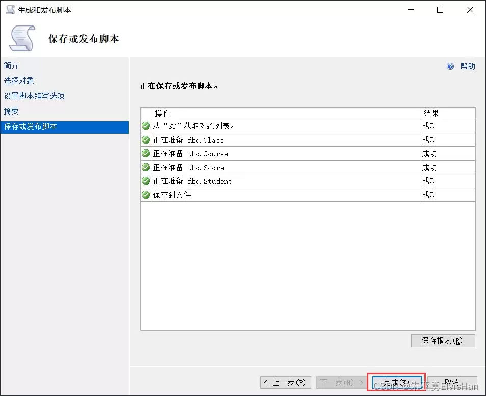 把SQLServer数据库导为sql文件的实现方式