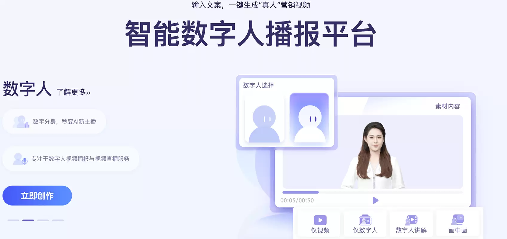 一帧秒创-基于秒创AIGC引擎的AI内容生成平台
