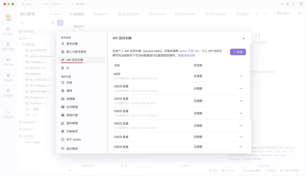 Cursor + Apifox MCP Server：借助 AI 与 API 文档高效编写代码