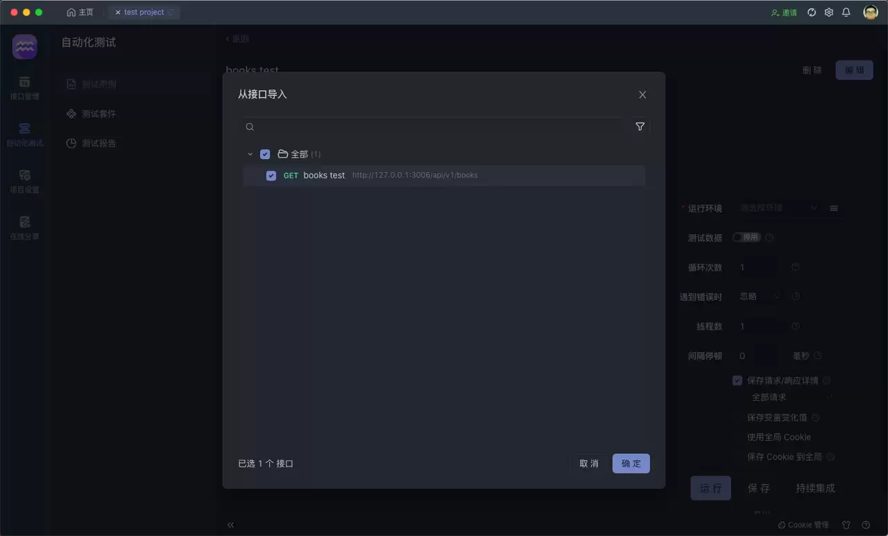 SoapUI + Groovy 接口自动化测试