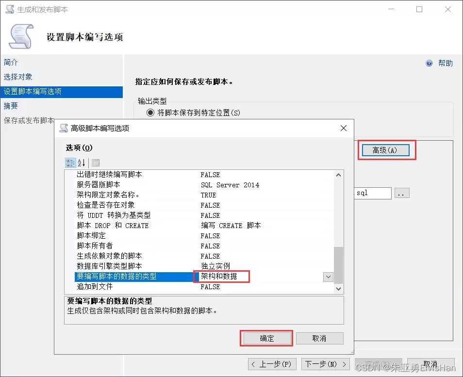 把SQLServer数据库导为sql文件的实现方式