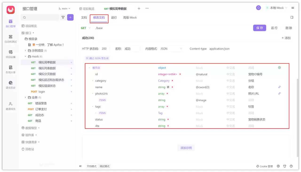 Mock 在线工具，Mock 数据在线生成