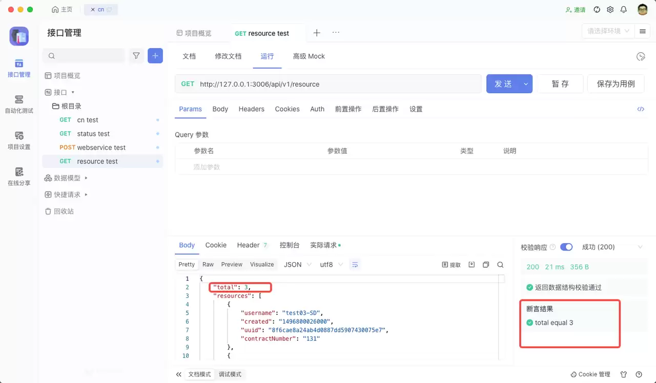 SoapUI测试webservice接口的方法