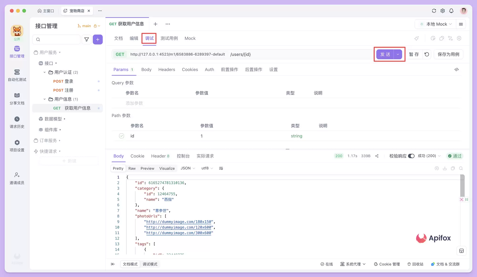 OpenAPI 接口文档规范及工具介绍