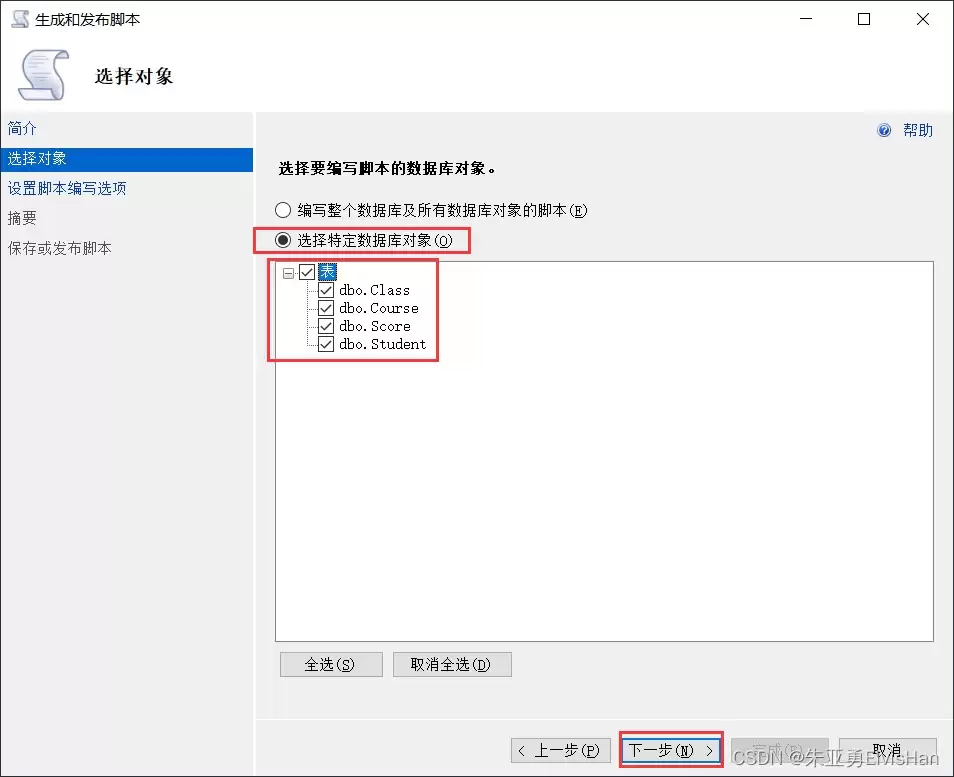 把SQLServer数据库导为sql文件的实现方式