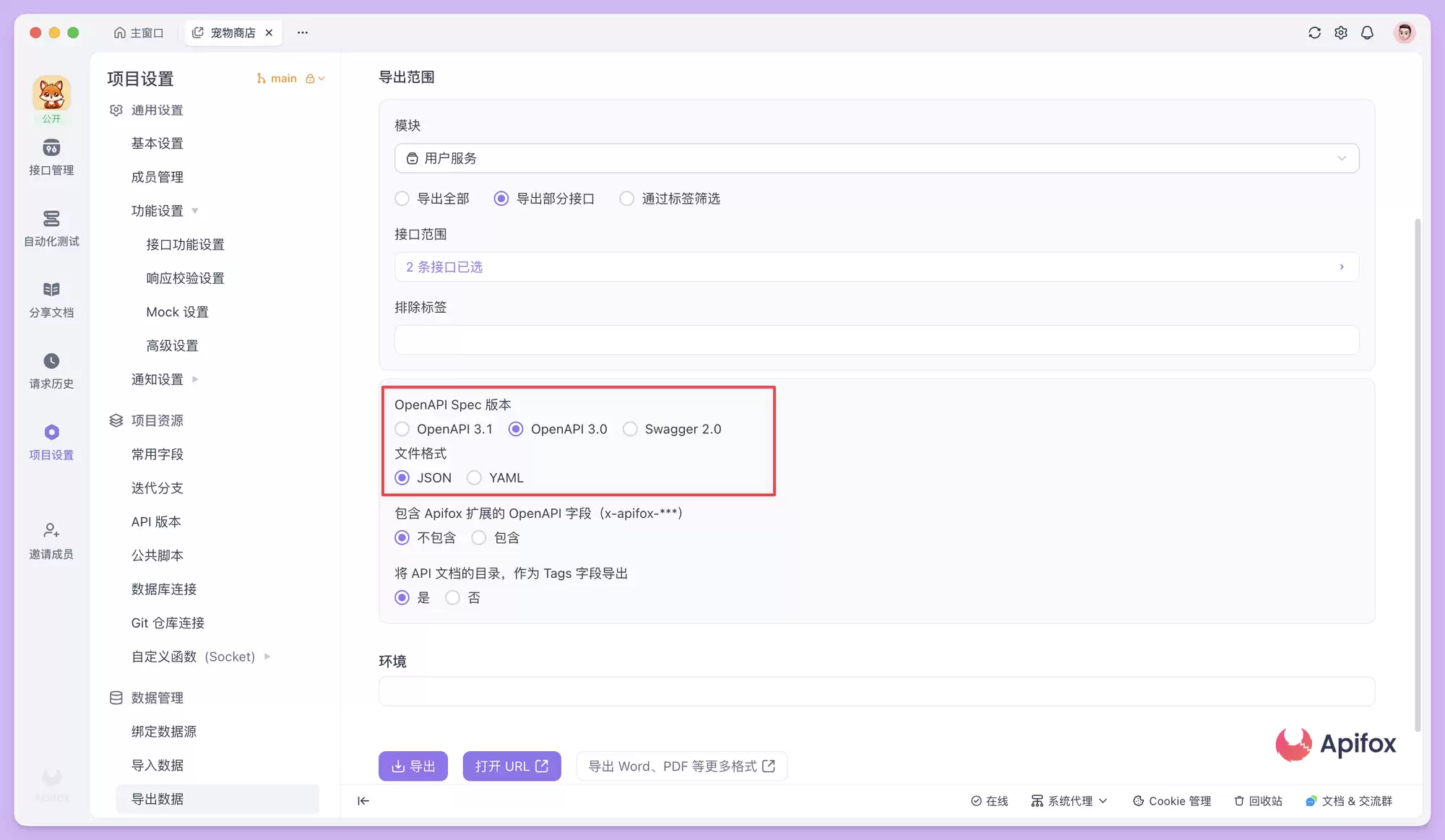 一个好用的 OpenAPI 生成工具 Apifox 推荐