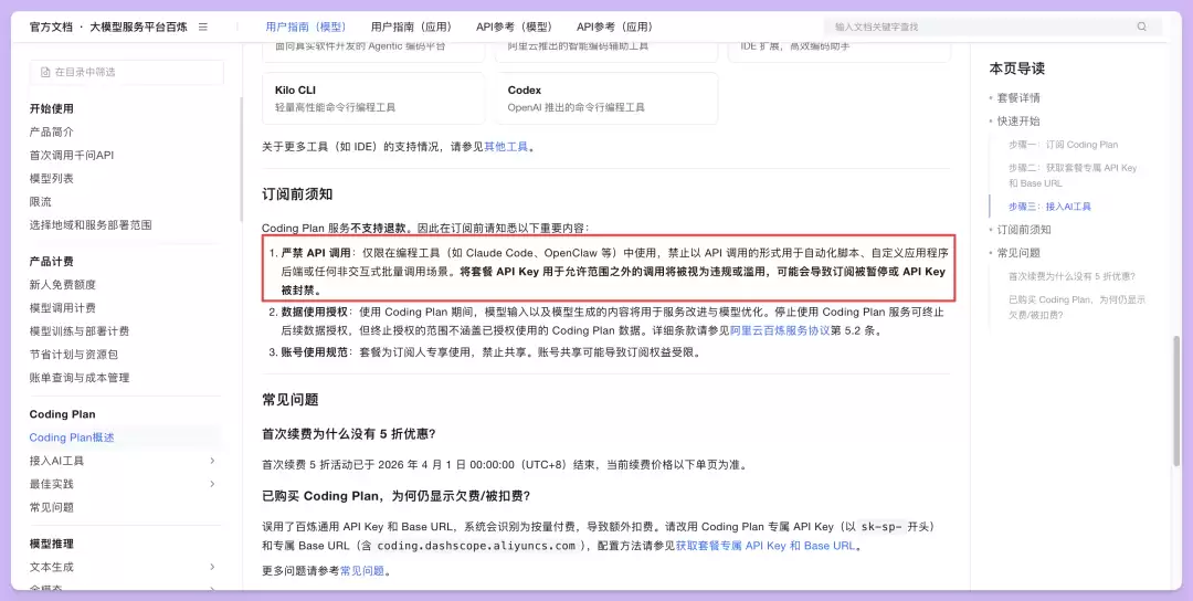 国内 AI 编程套餐 Coding Plan 对比，该选哪一家？