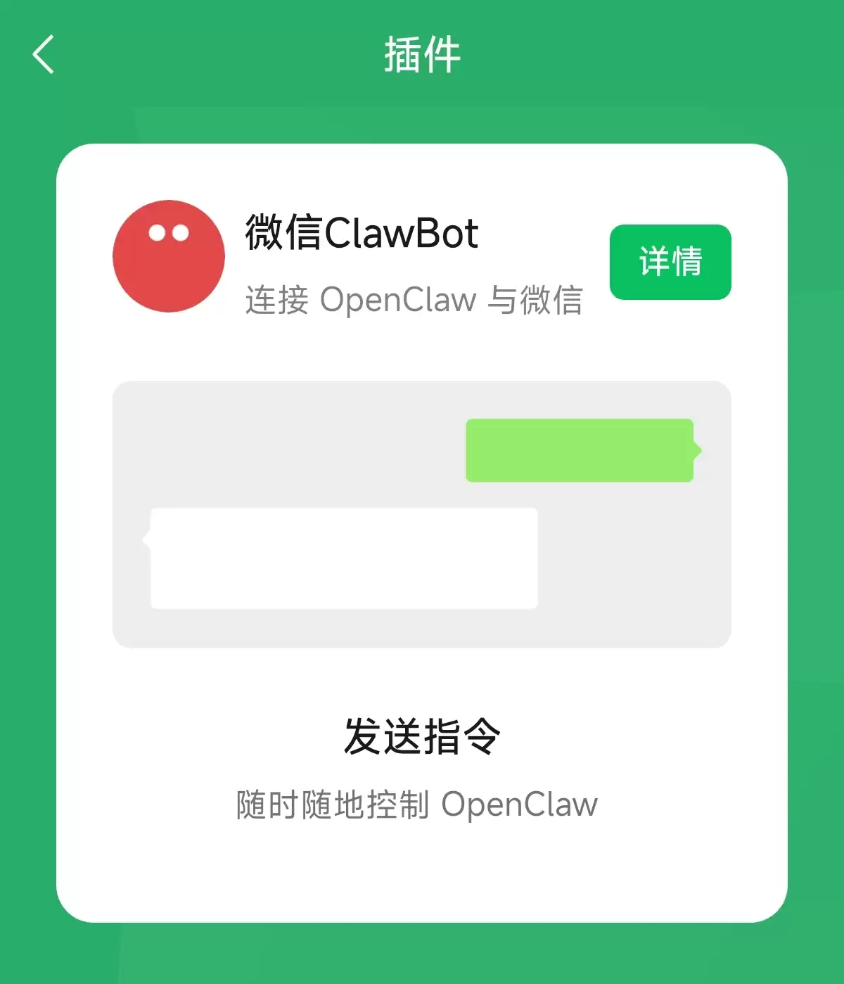 微信ClawBot连接OpenClaw指南,详细的图文教程
