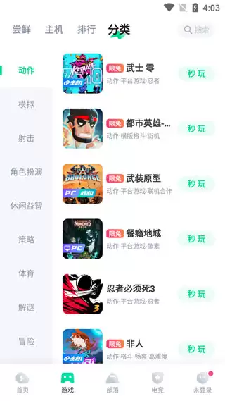 咪咕快游app使用教程