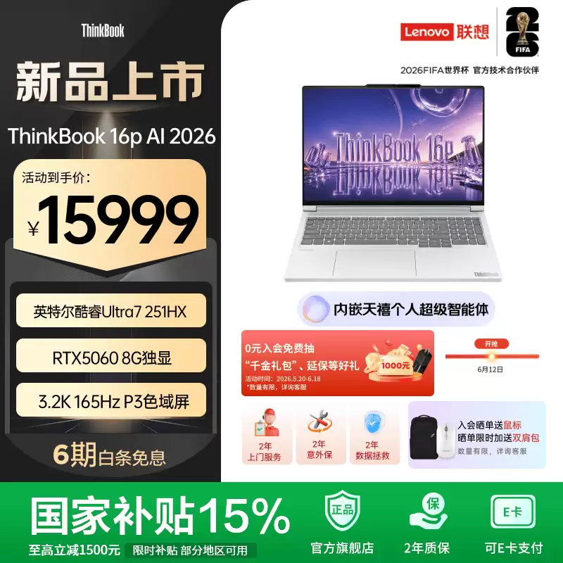 联想 ThinkBook 16p 2026 新增英特尔酷睿 U7-251HX 版本：RTX 5060 + 32GB 内存，15999 元
