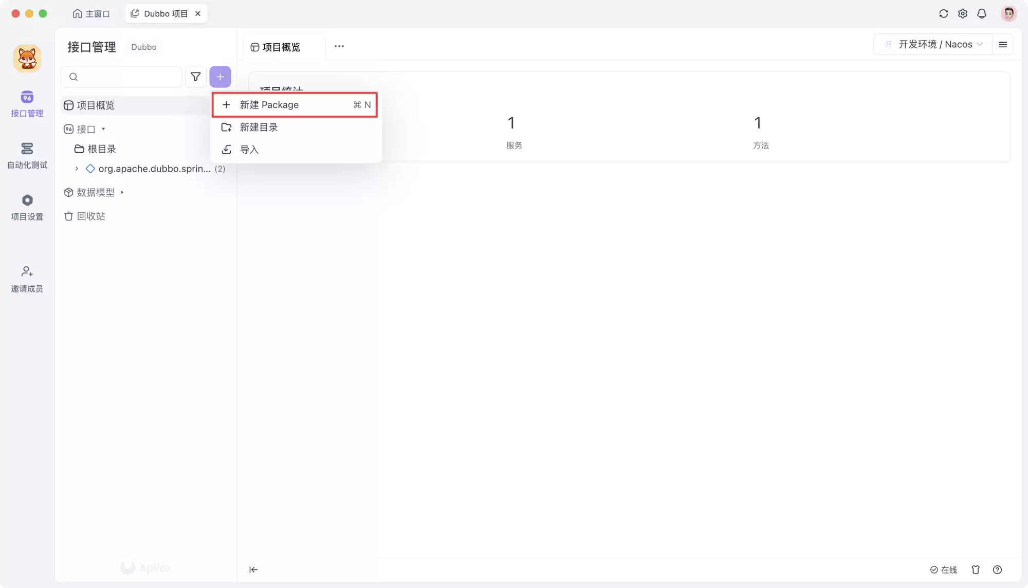 好用的 Dubbo 测试工具 Apifox 推荐