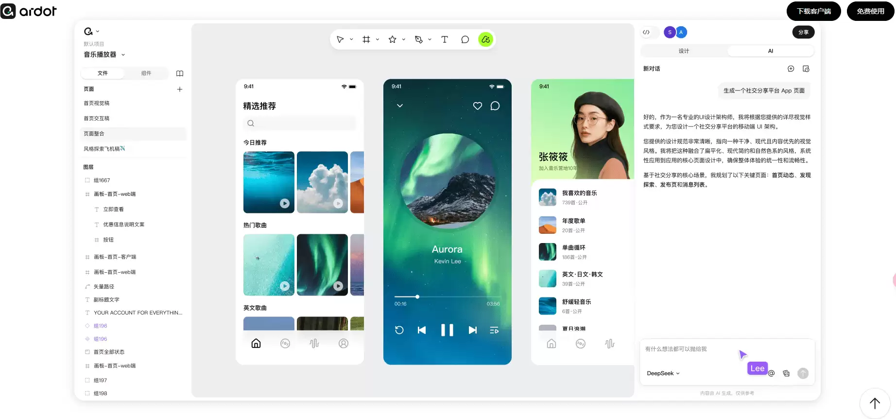 Ardot-腾讯推出的新一代AI智能设计工具