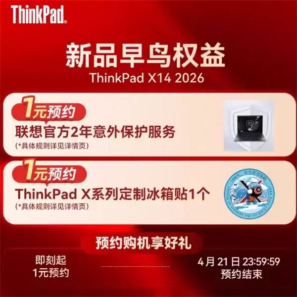 轻薄性能新平衡，工作本 2026 新品推荐 ThinkPad X14