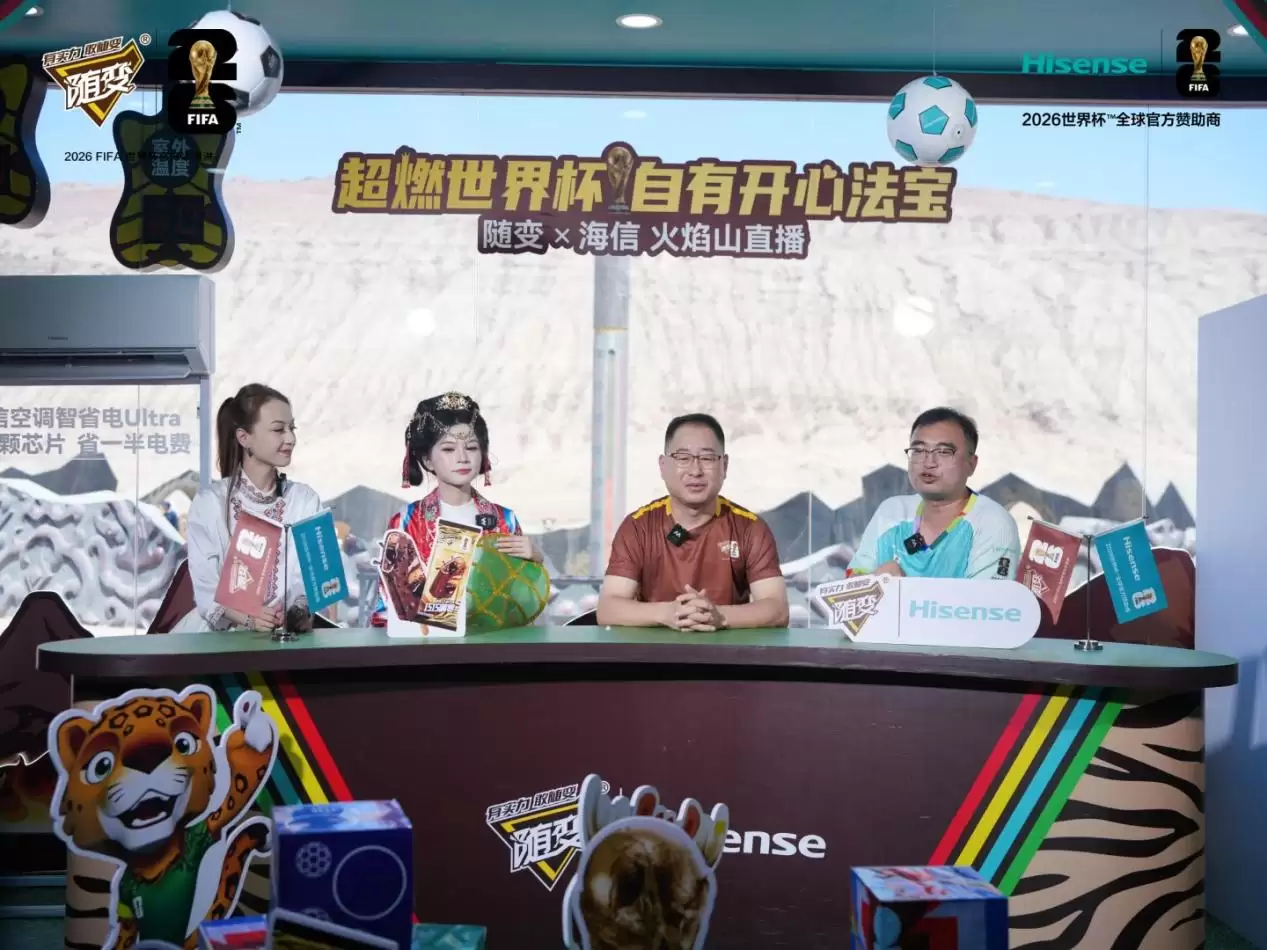 全网刷屏!最硬核世界杯实景直播,海信冰箱把夏日观赛爽感拉满了