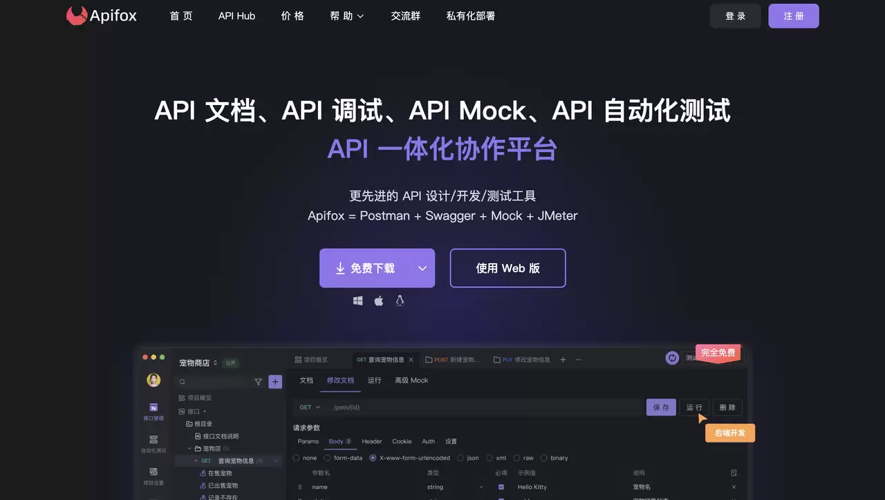 有没有好用的webapi调试工具