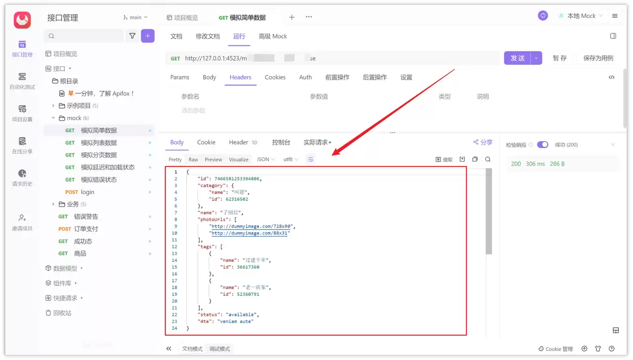Mock 在线工具，Mock 数据在线生成