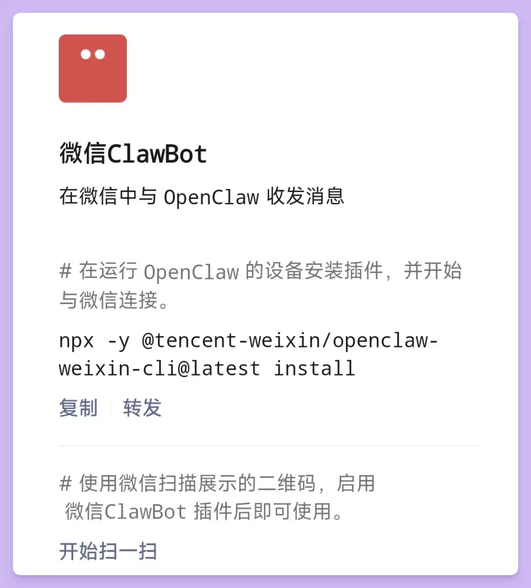 微信ClawBot连接OpenClaw指南,详细的图文教程