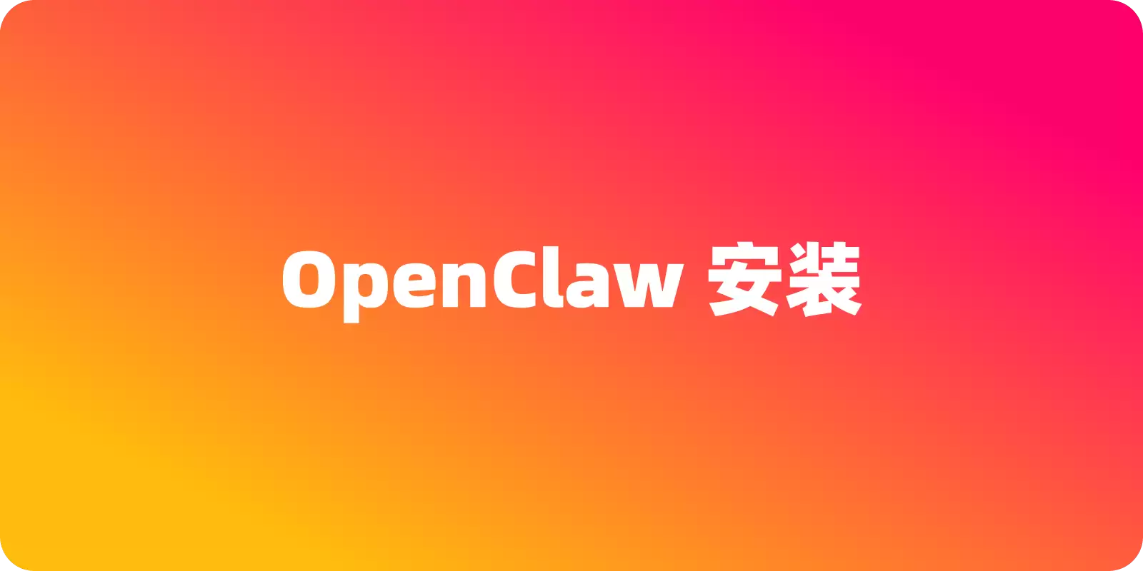 ClawCN：OpenClaw中文站介绍