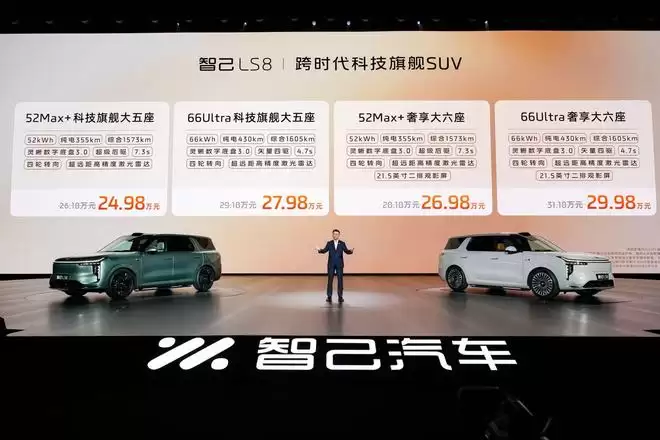 搭线控转向起配即满配 智己LS8上市限时24.98万起