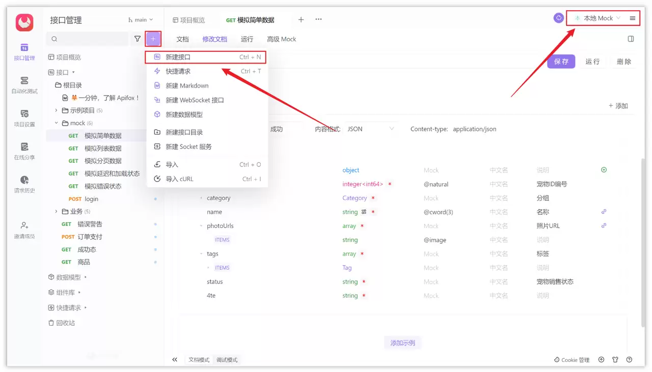 Mock 在线工具，Mock 数据在线生成