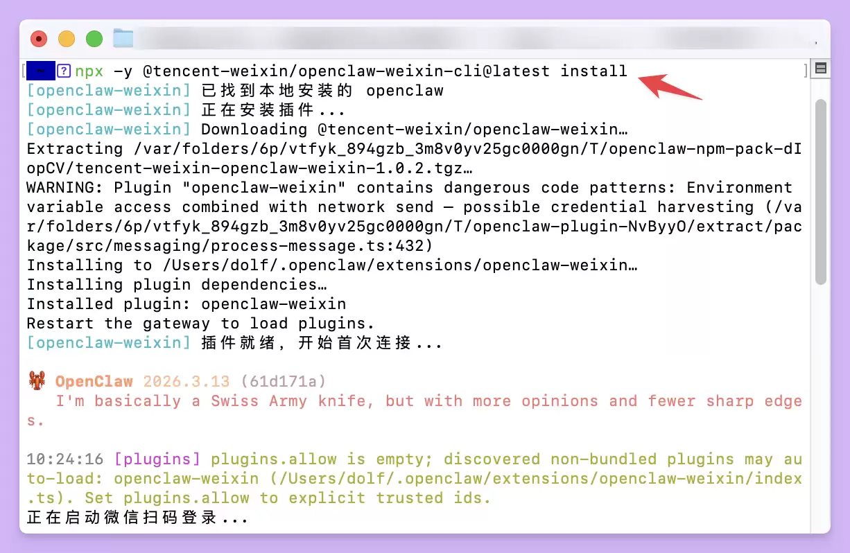 微信ClawBot连接OpenClaw指南,详细的图文教程