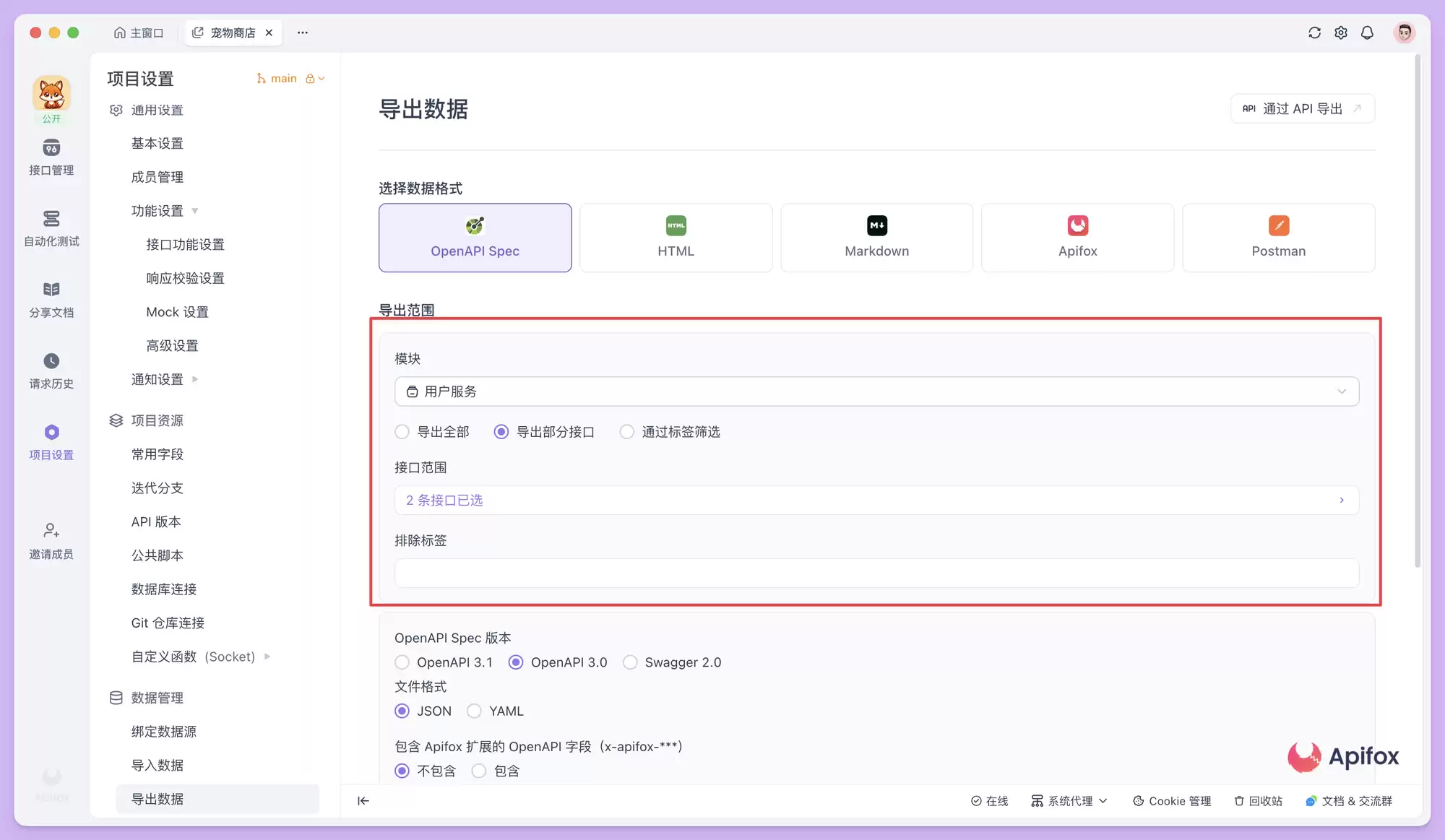 一个好用的 OpenAPI 生成工具 Apifox 推荐