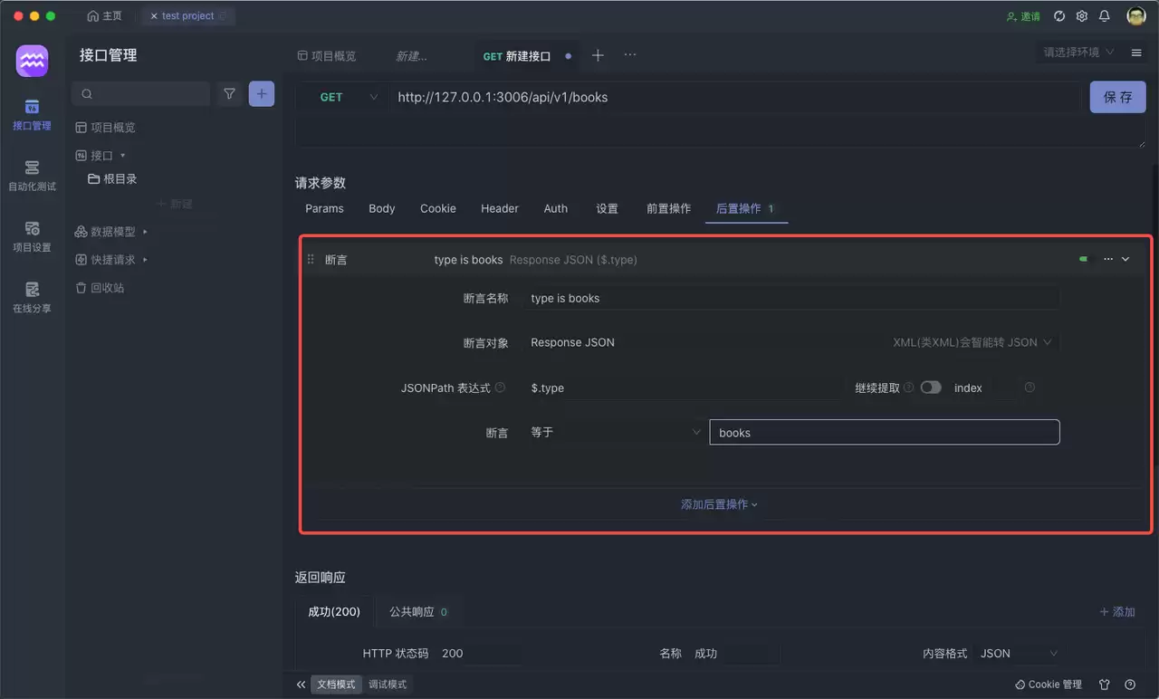SoapUI + Groovy 接口自动化测试