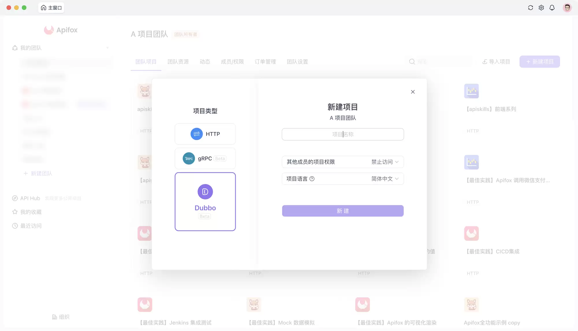 好用的 Dubbo 测试工具 Apifox 推荐