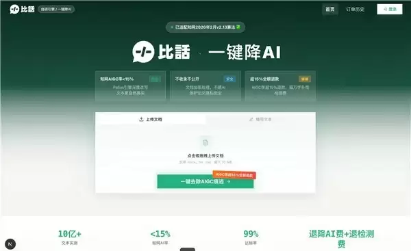 2026年10大主流降ai率软件盘点？选对降AI工具，能省100+ai降重测费用！