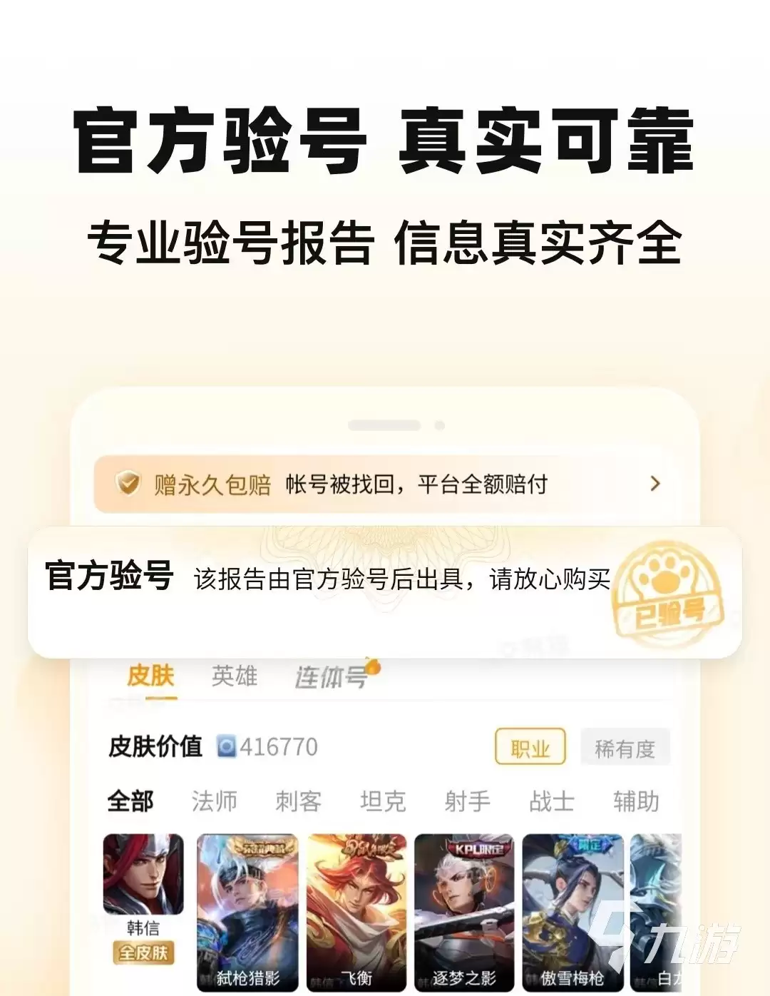 和平精英账号买卖平台安全推荐：靠谱平台对比分析
