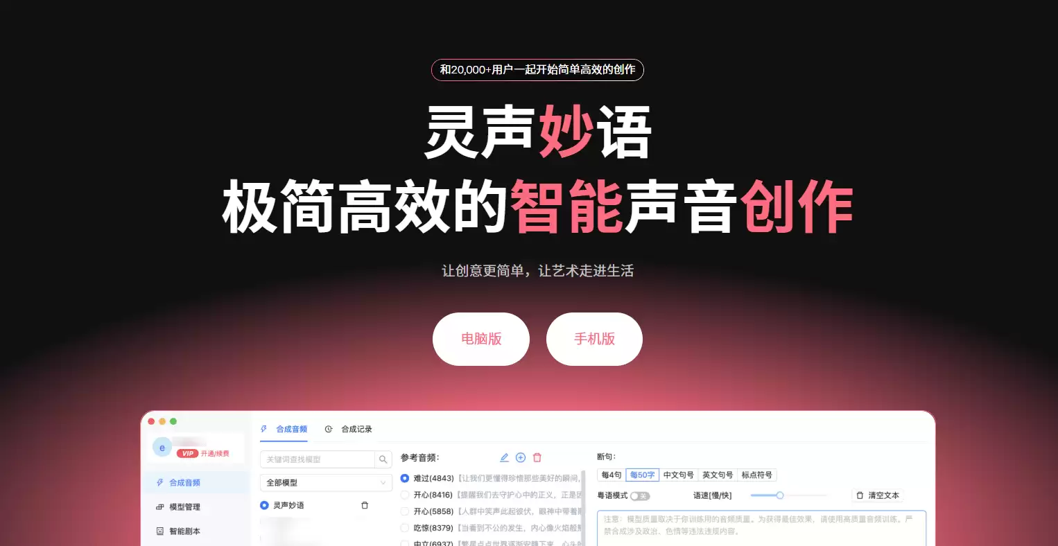 灵声妙语-专注于AI声音克隆与智能配音的前沿工具