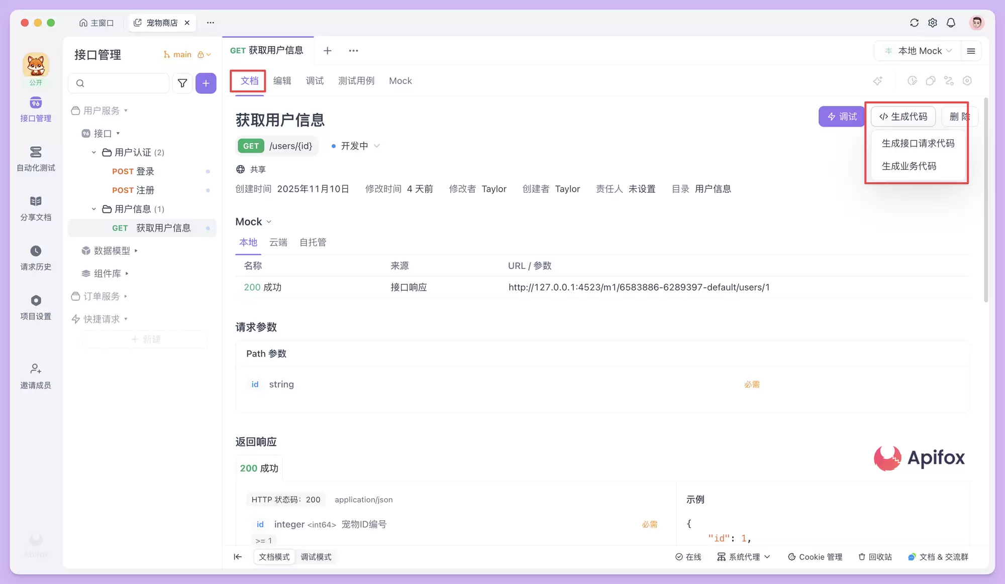 OpenAPI 接口文档规范及工具介绍