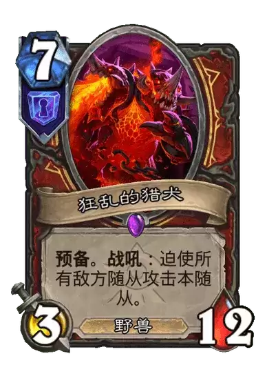 炉石传说狂乱的猎犬卡牌图鉴