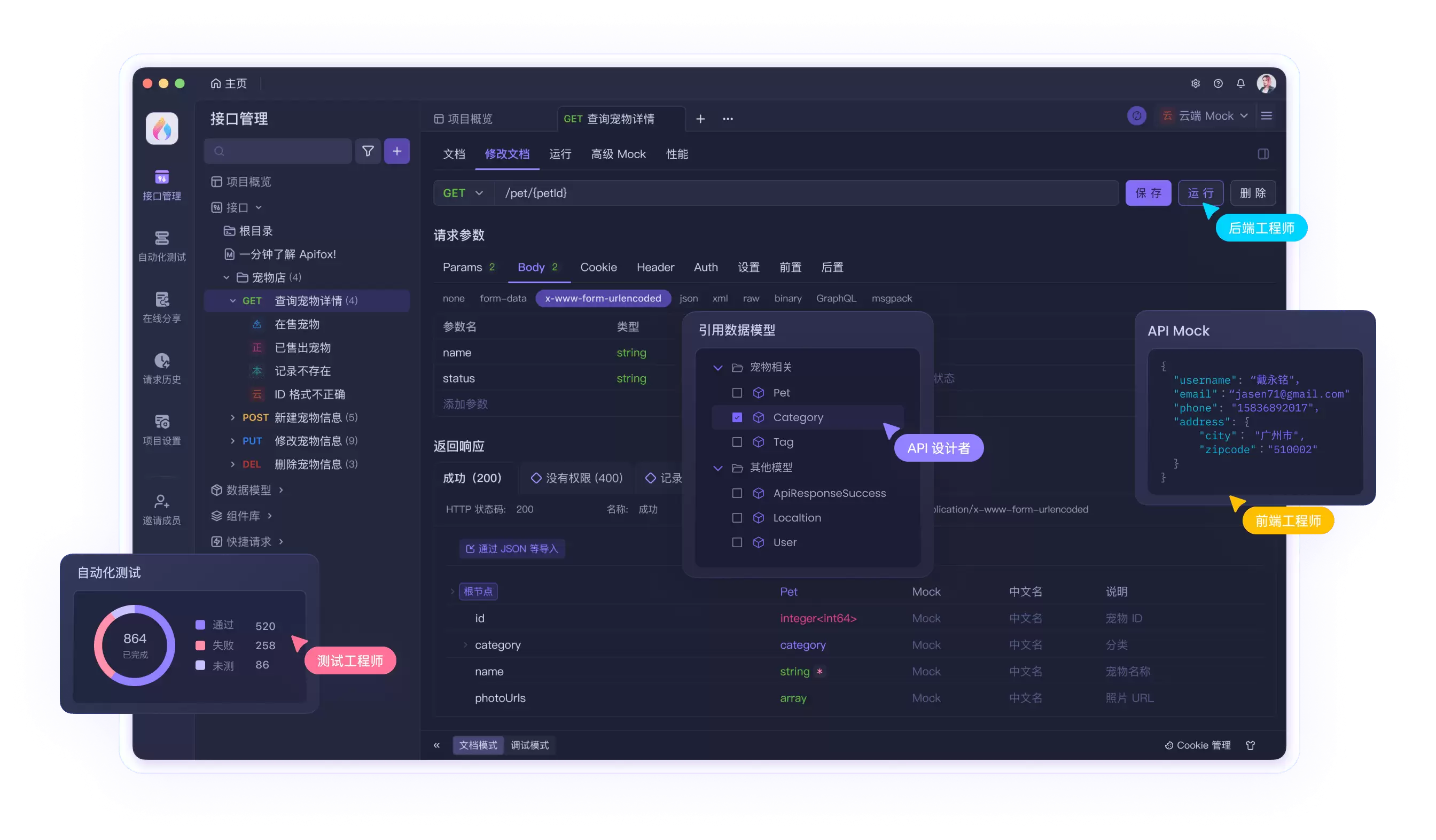 2026 年 10 个最佳 API 文档工具推荐