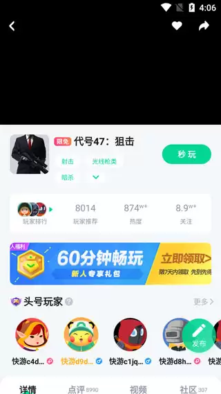 咪咕快游app使用教程