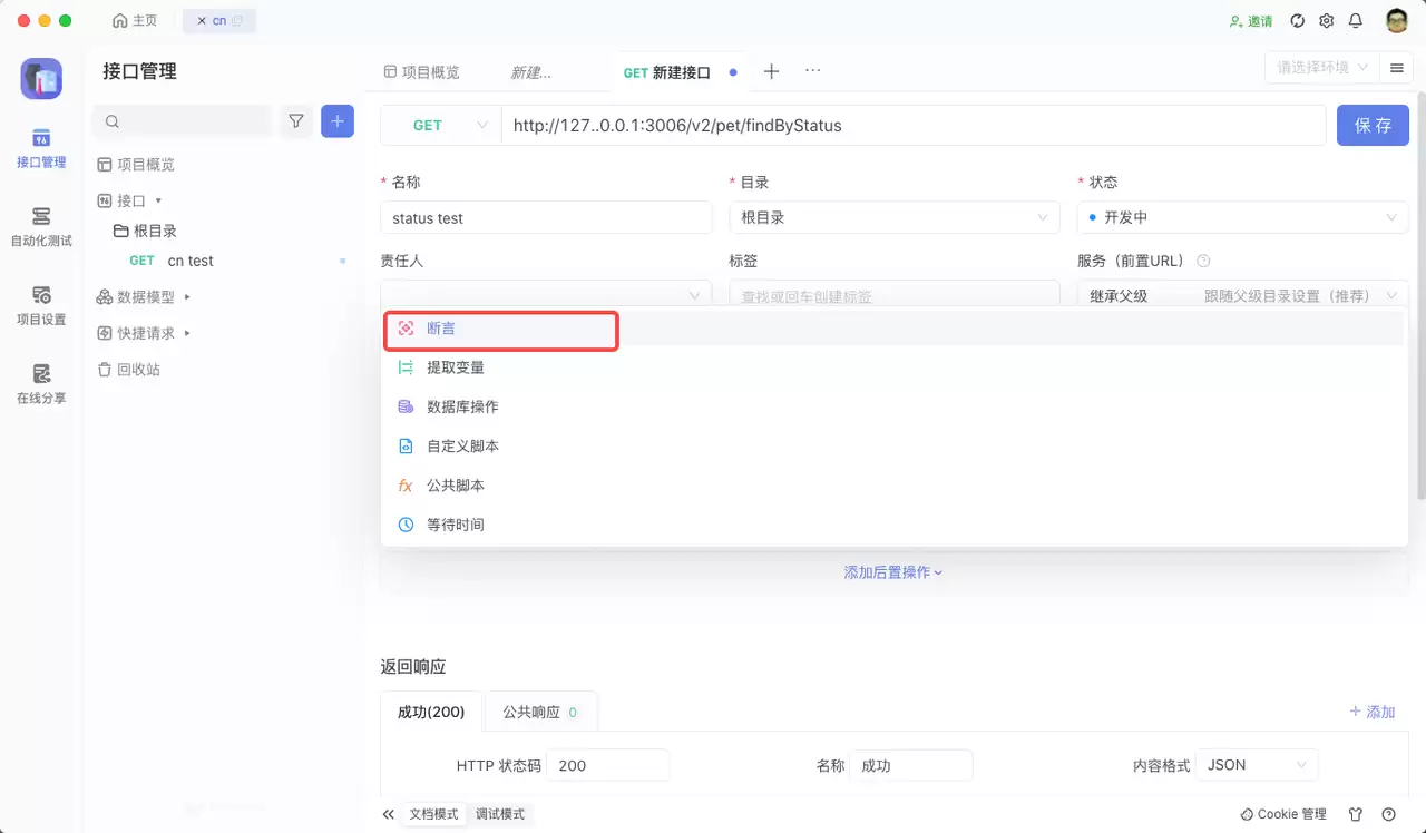 一篇文章了解SoapUI接口测试的全部流程