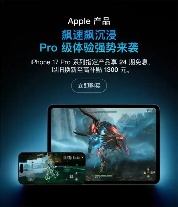 用 iPhone 17 Pro 畅玩《明日方舟：终末地》「春晓时」京东下单至高立省 1300 元