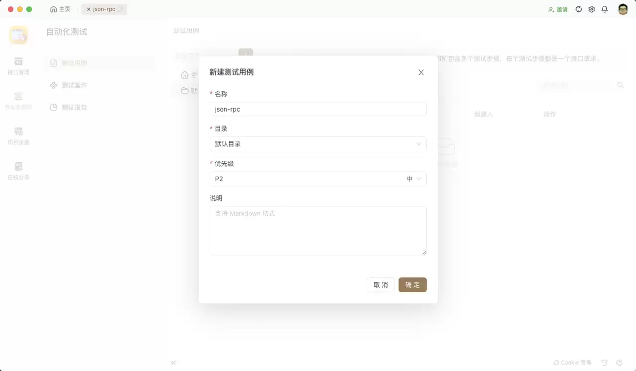 RPC 接口测试工具