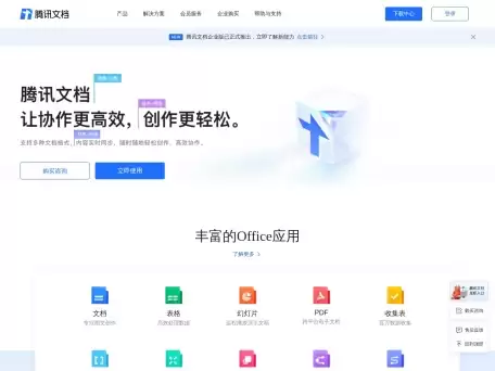 腾讯文档智能助手-腾讯推出的AI文档生成和辅助工具